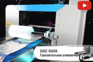 Подробный видеообзор горизонтальной упаковочной машины DXDZ-450XD - уже на нашем youtube-канале