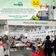 «Hualian Machinery» приглашает  посетить экспозицию на выставке «FoodTech Krasnodar 2021» 